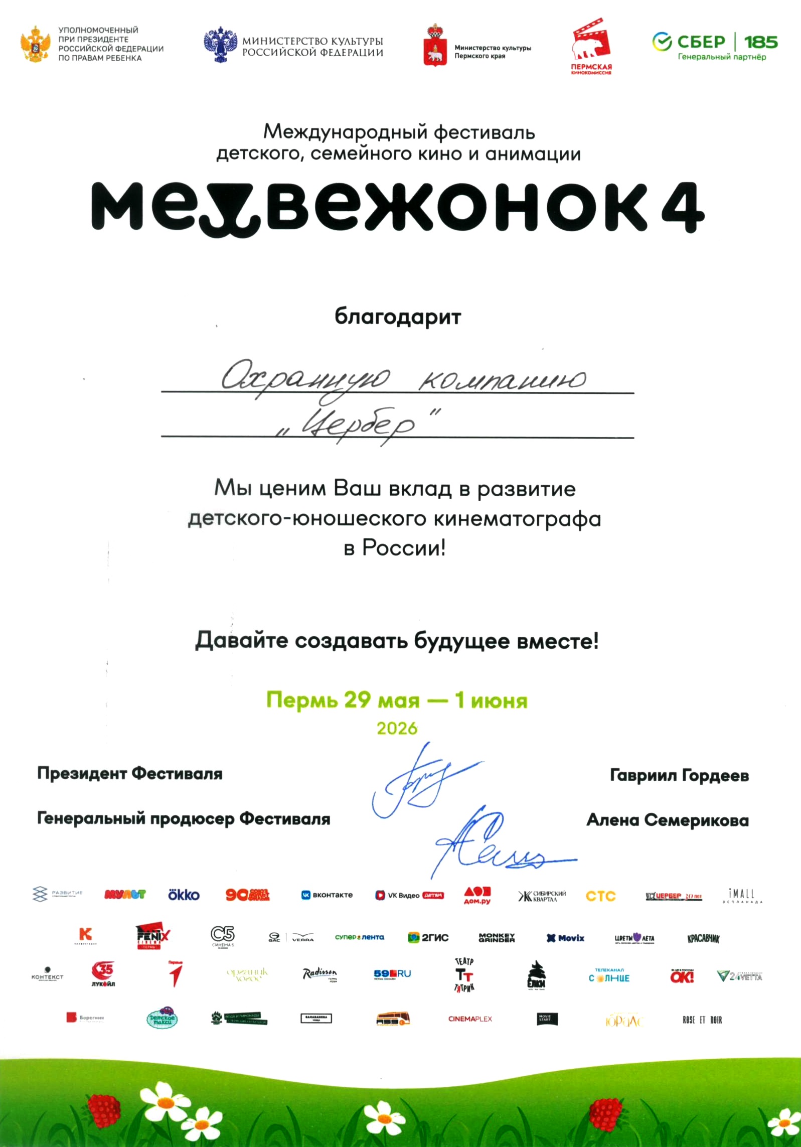 Неожиданное письмо: кто сказал спасибо пермской охранной компании?